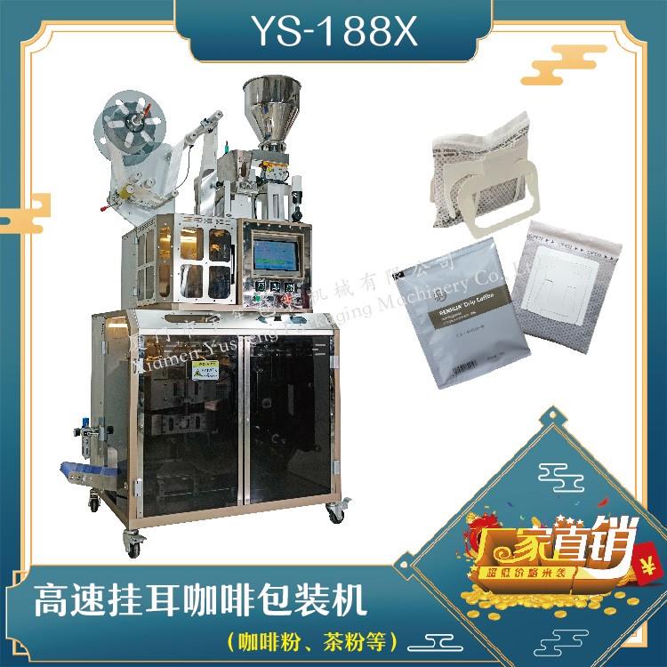 全自動(dòng)高速掛耳咖啡包裝機(jī)，解決咖啡生產(chǎn)效率問(wèn)題！